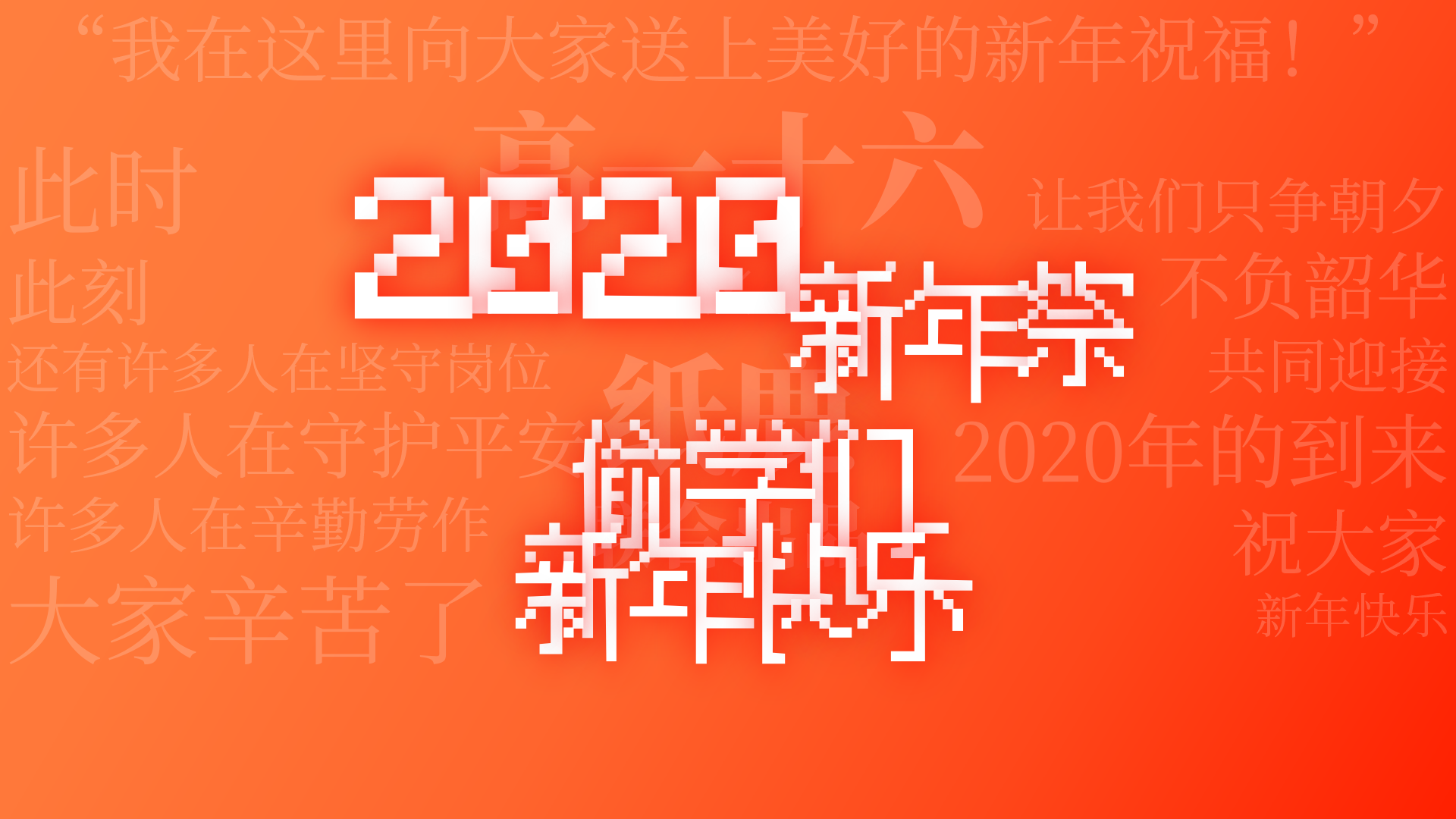 2020新年壁纸_红